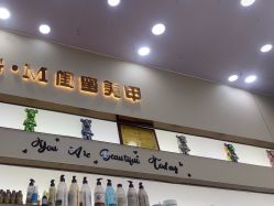 -闺蜜美甲