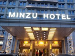 -北京民族饭店