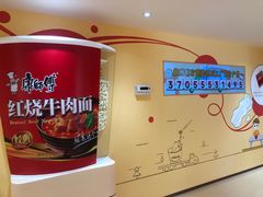 -康师傅味来馆