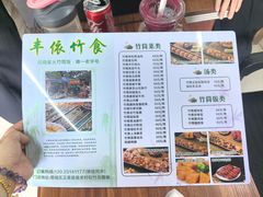 -丰依竹食·老牌竹筒饭