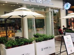门面-爸爸糖手工吐司(上海五角场万达店)
