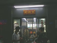 门面-耙豌豆重庆小面