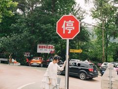 -樱桃山旅游景区