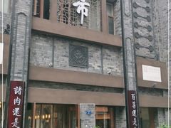 -盘飧市(春熙路店)