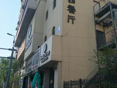 -黑羊西餐厅BlackSheep