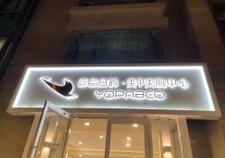 -如一·美甲美睫