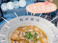-友达面馆(广州总店)