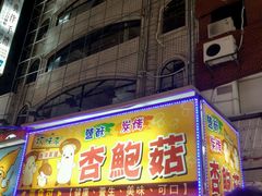 -六合夜市