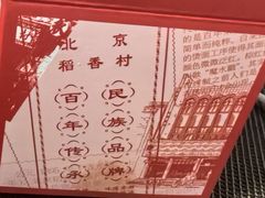 -北京稻香村(零号店)