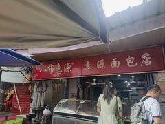 -惠源面包店(开禾路店)