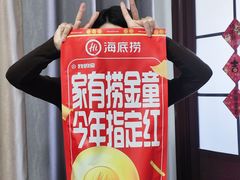 -海底捞火锅(名门店)