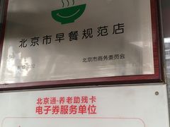 -永和大王(小厨·东四十条店)