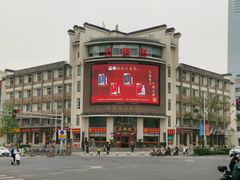 -王興記(中山路店)
