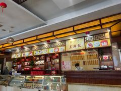 -王興記(中山路店)