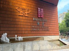 -上海衡山路十二号华邑酒店