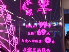 -摩天活力城·摩天轮