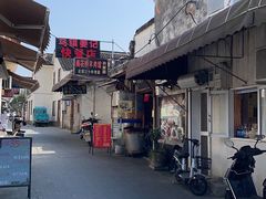 -南花桥羊肉馆老字号(乌镇店)