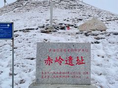 -日月山景区