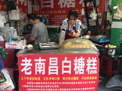 门面-老南昌白糖糕(大士院店)