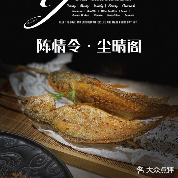 古风创意菜 | 陈情令·尘晴阁