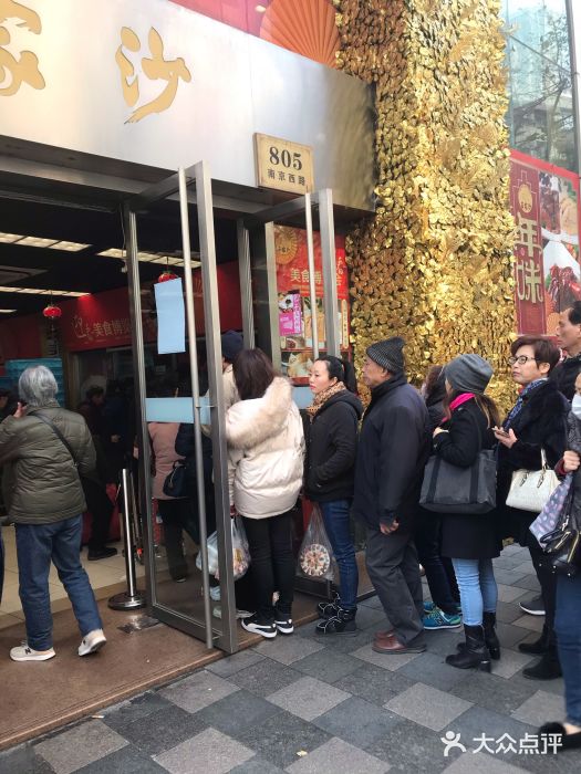 王家沙点心店(南京西路总店)门面图片