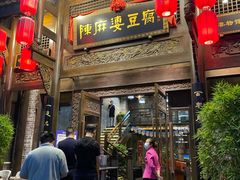 门面-陈麻婆豆腐总店