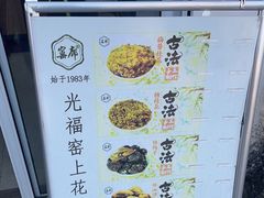 -苏州市吴中区光福窑上花果蜜饯厂