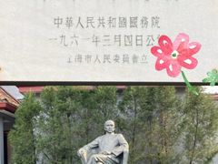 -上海孙中山故居纪念馆