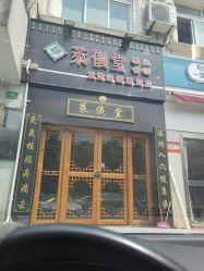 点击看大图 -升艾堂亚健康调理中心