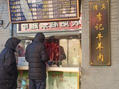 门面-清真·鸦儿李记·涮肉(和平里店)