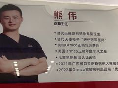 -同步齿科·数字化正畸种植口腔中心(珠海店)