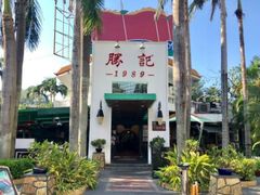 -勝記酒家·37年老字号·经典粤菜(荔枝公园店)