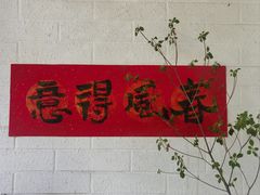 -彳亍咖啡·这里(水湾路店)