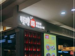 门面-怪噜范·老贵阳街头名小吃(鸿通城店)