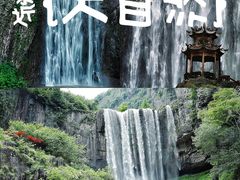 -刘伯温故里景区百丈漈