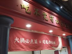 -吼堂老火锅(太古里总店)