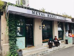 -METAL HANDS(五道营店)