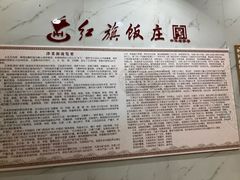 -红旗饭庄