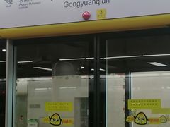 -公园前(地铁站)