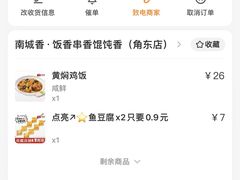 -南城香(角门东店)