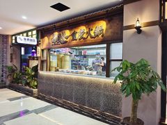 门面-卤校长重庆火锅(国兴店)