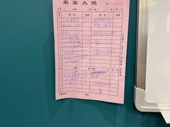 -农家大院