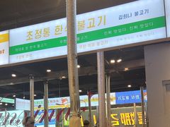 -金喜娜无限自助烤肉(泰达永旺店)