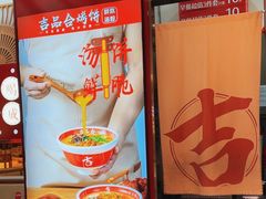 -吉品合酥脆烤饼(太平洋森活天地店)