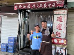 门面-玲玲面屋