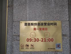 -菜百首饰店(总店)