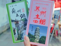 -山塘街