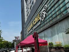 -德悦海鲜(城西店)