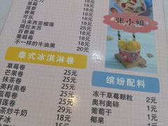 菜单-张小姐炒酸奶