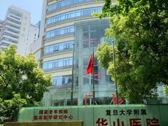 -复旦大学附属华山医院(总院)